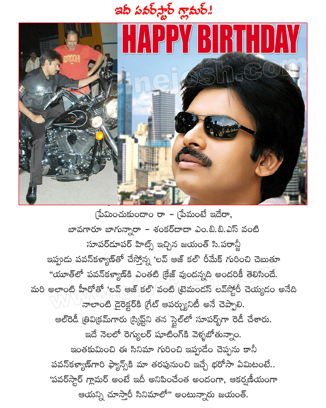 pawankalyan birthday special,pawankalyan in love aaj kal remake,director jayanth c.paranji,producer ganeshbabu  pawankalyan birthday special, pawankalyan in love aaj kal remake, director jayanth c.paranji, producer ganeshbabu